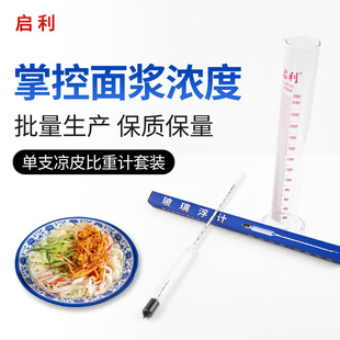 凉皮面浆浓度计0-35家用自制面糊稀稠商用加工肠粉米浆测量比重计