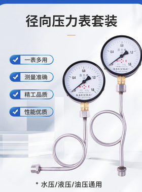 压力表Y100水压油压气压表径向0-1.6Mpa测管道自来水打压消防末端
