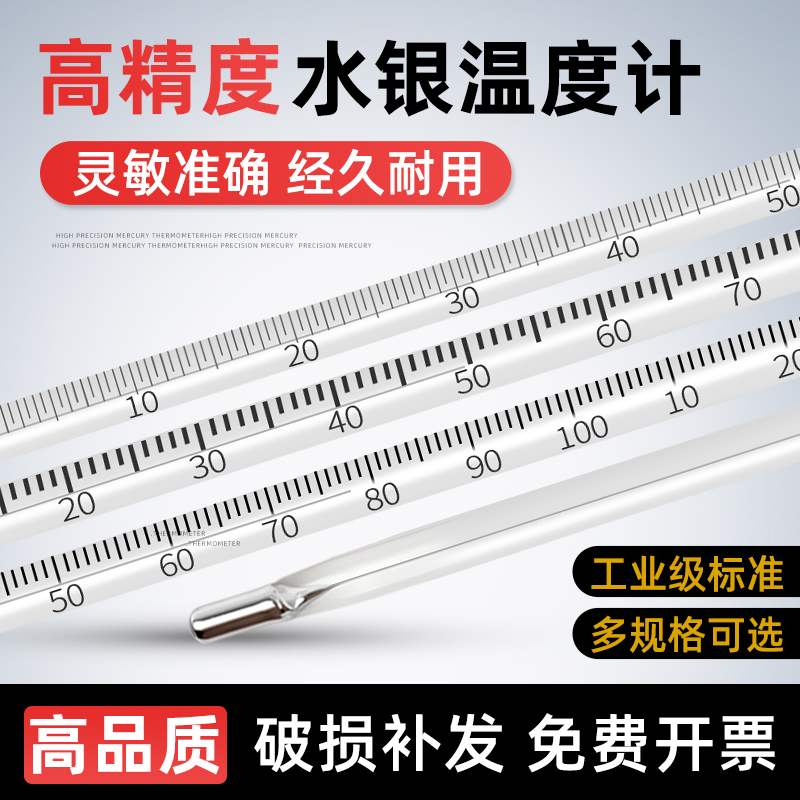 水银温度计工业用温度表养殖用水温测量计玻璃棒式实验室家用室内