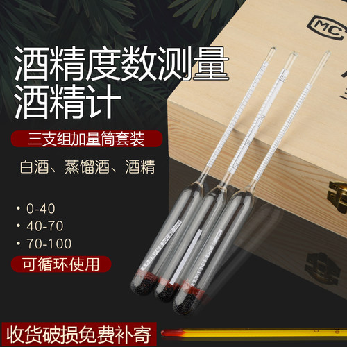 酒精计木盒套装酒度计家用自酿酒酒精表酒温度计度数测量仪酒度计