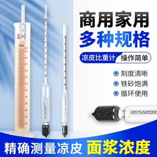 凉皮肠粉米浆面浆浓度比重计商用凉皮加工家用自制凉皮0-35/0-20