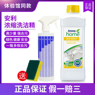 安利官方官网浓缩洗洁精洗厨房洗碗餐具洗水果蔬菜碟新餐厅洗碗液