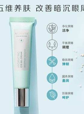 国产雅姿AMWAY官网专柜正品安利保湿系列水润保湿眼霜补水抗皱纹