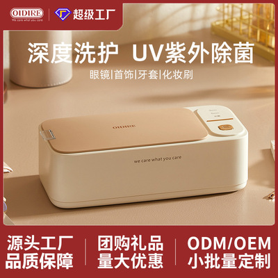 OIDIRE超声波清洗机清洗专用眼镜机家用仪器首饰牙套清洁机全自动