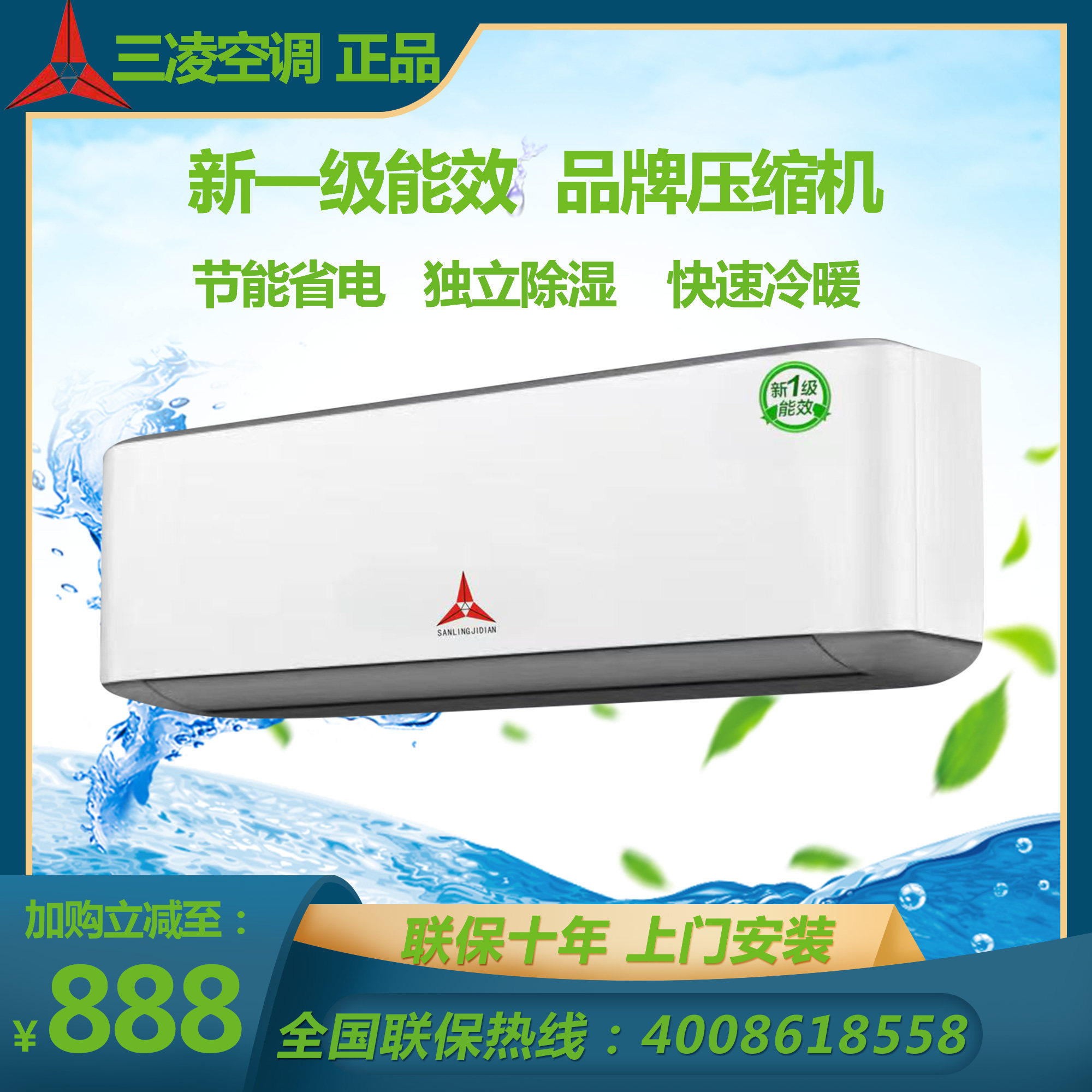 SANLINGJIDIAN空调大1p大1.5p大2匹单冷冷暖新一级能效壁挂式家用