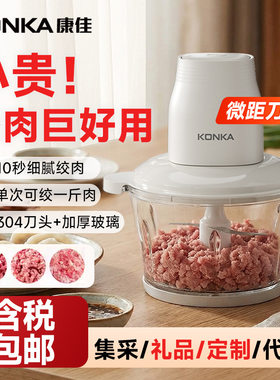 康佳绞肉机家用小型全自动多功能辅食料理机大容量肉馅碎肉搅拌机