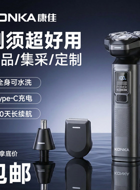 康佳电动剃须刀男士智能全身水洗三合一旅行便携送男友剃胡须子刀