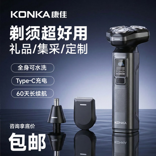 康佳电动剃须刀男士智能全身水洗三合一旅行便携送男友剃胡须子刀