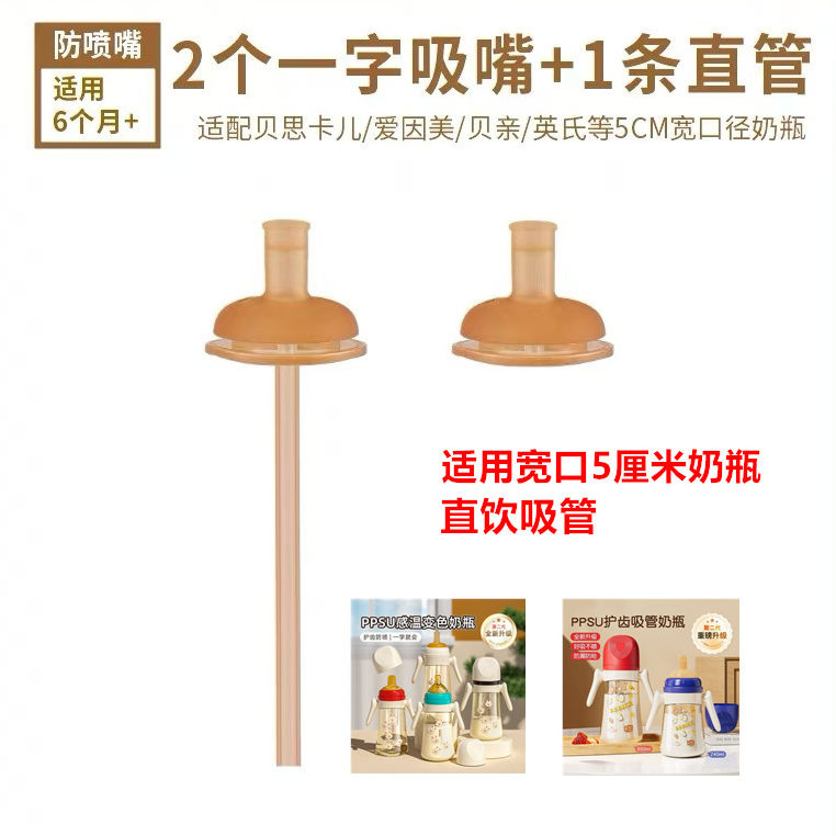 吸管直饮奶嘴配件宽口径通用儿童1--3岁宝宝喝奶喝水两用耐咬硅胶,婴童用品,奶嘴/安抚奶嘴,淘宝优惠券,粉丝福利购,淘宝优惠卷