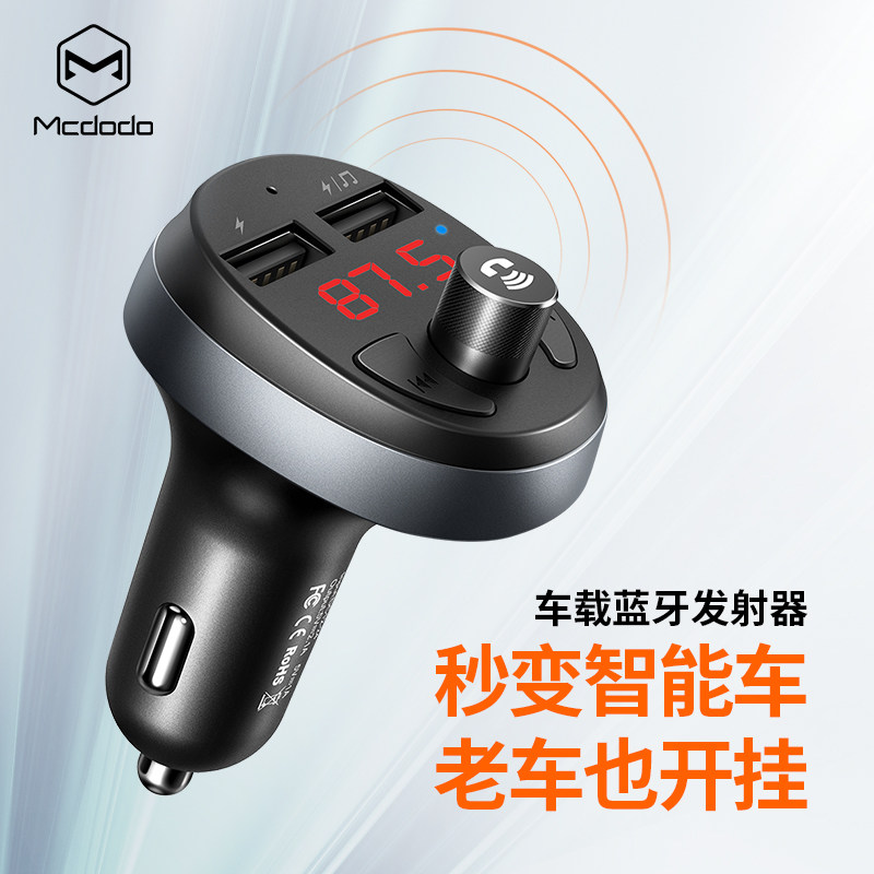 麦多多 车载MP3播放器蓝牙接收器车音响音乐U盘汽车通用点烟器USB