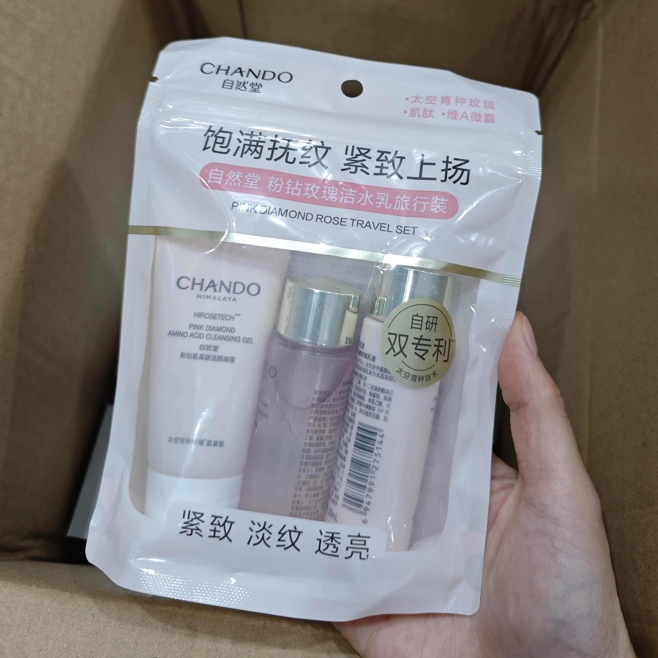 自然堂洁面水乳精华面霜小样旅行装粉钻系列雪肌系列