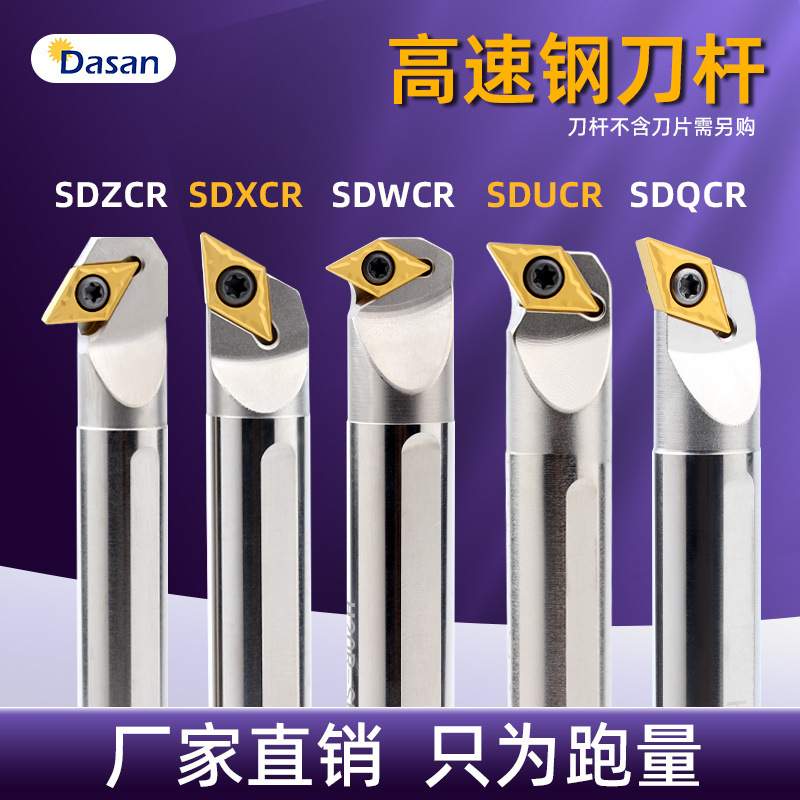 高速钢刀杆H12M-SDQCR07 H16Q-SDQCR11抗震抗震刀内孔