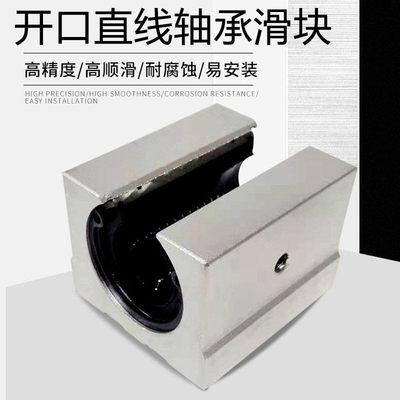 开口箱式直线滑块轴承SBR10 12 1 16  20 25 0 5 40UU轴承钢