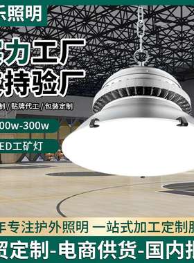 定制LED工矿灯防眩厂房灯150W超亮照明工厂灯仓库车间天棚灯吊灯