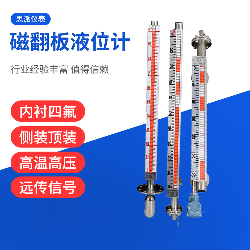 定制加工磁翻板液位计智能带远传不锈钢PP防腐顶装磁性翻柱液位计
