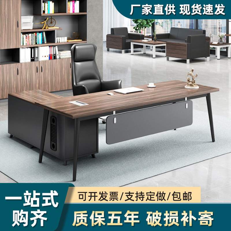 办公桌椅组合简约现代老板单人套装办公室家具大班台总裁经理桌子
