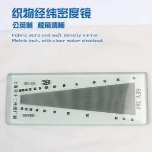纺织密度镜十二厂高密度目数镜筛网织物经纬仪网目尺布料毛衣编织