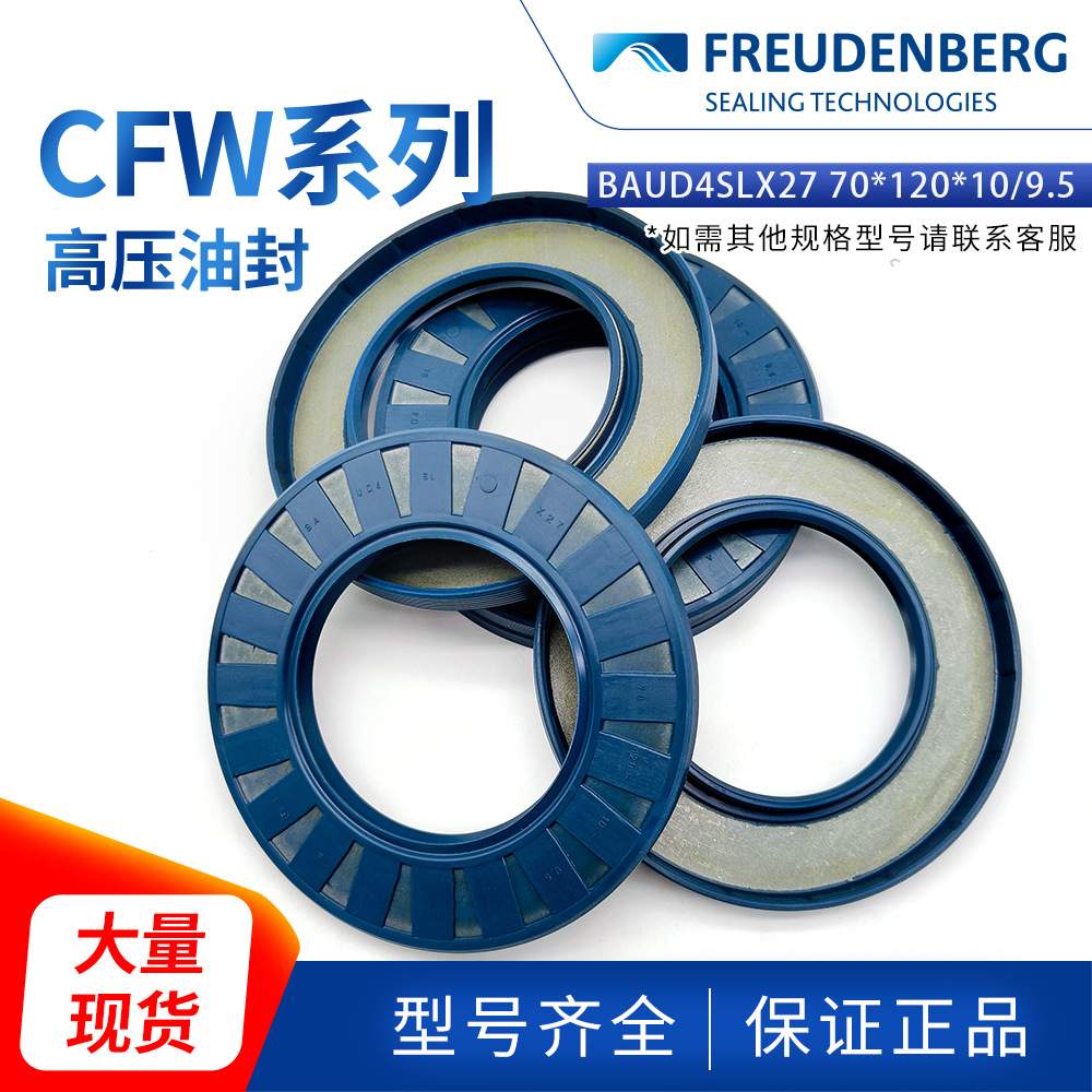 CFW骨架油封BAUD4SLX27 70*120*10/9.5耐高压现货