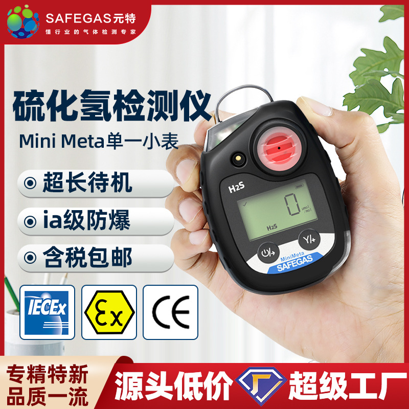 元特单一扩散式气体检测仪硫化氢工业泄露浓度报仪探测器手持