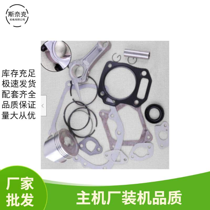 168F/170f维修套装GX160 200活塞 活塞环全套垫 油封 垫片 连杆