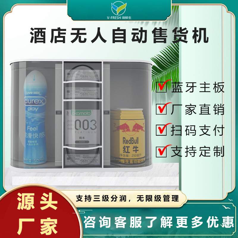自动售货机酒店客房用品无人全自动智能迷你贩卖机WX-T04商用