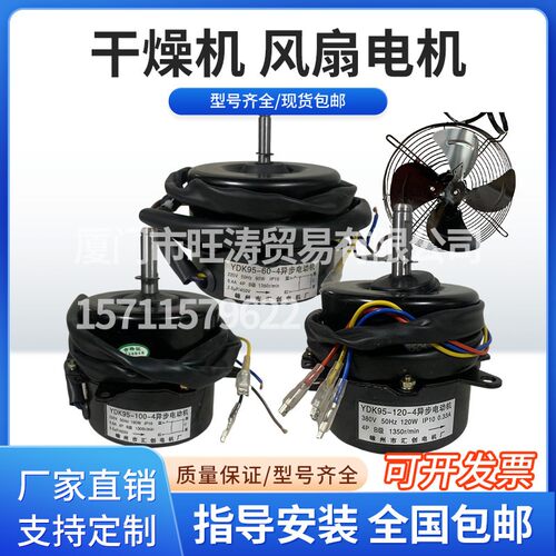 荣冷冻干燥机散热冷凝器YDK95-120-4风扇异步电机电动220V80V