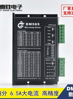DM565 DSP数字式步进电机电机驱动器 128细分6.大电流 20-50VDC