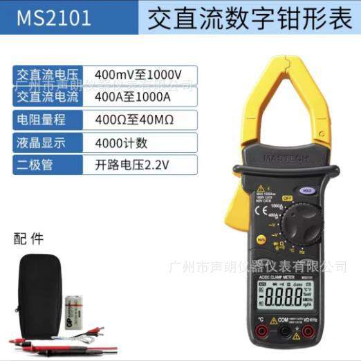 MS2101华仪MASTECH交直流1000A数字钳形表数显电流表