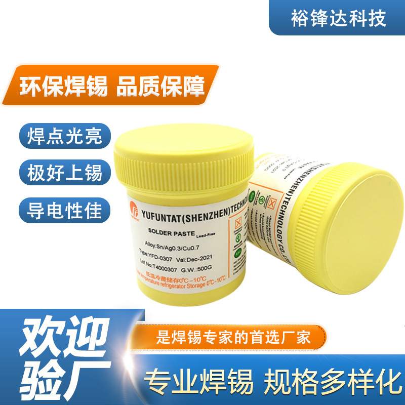 高温无卤Sn96.g3.0Cu0.5无铅焊锡膏含3个银SMT锡膏环保贴片锡浆