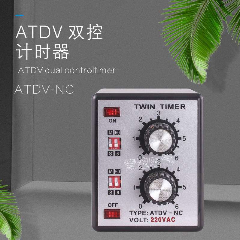 旋钮式时间继电器ATDV-NC断电双调型多段控制器