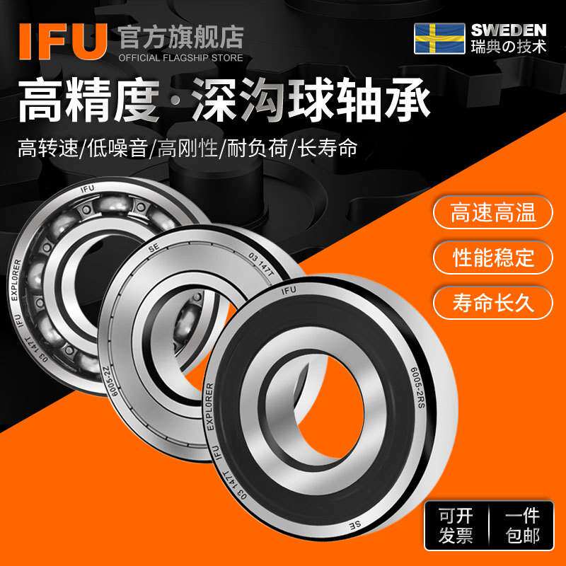 IFU电机轴承6026滚珠6028高速6030 6032 6034 6036深沟球轴承