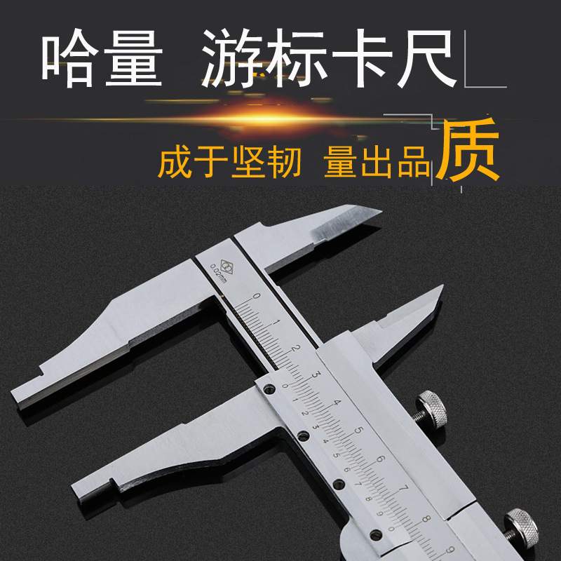 哈尔滨哈量游标卡尺不锈钢游标卡尺 0-150/200/300现货