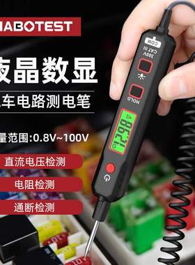 HABOTEST/华博HT86A汽车电路测电笔汽车故障维修电路检测汽车电笔