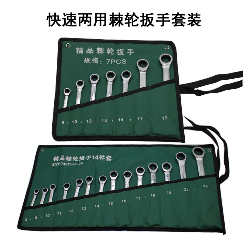 7件套14件套两用棘轮扳手帆布套装公制快速梅花开口两用扳手组套