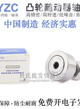 不锈钢凸轮随动器轴承S-CF/4/5/6/8/10/-1BUU/BUUR-YIHEDA