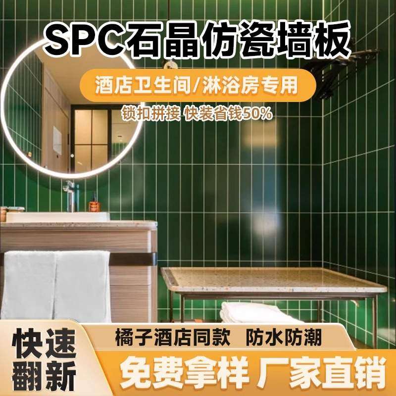spc石晶墙板卫生间仿大理石瓷砖石塑板护墙板翻新改造酒店淋浴房