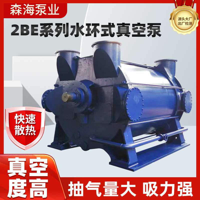 2BE水环式真空泵厂家 大功率工业机械液环真空抽气泵水循环真空泵