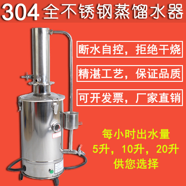 YA-ZD-10电热不锈钢蒸馏水器,10升不锈钢蒸馏水器,电热蒸馏水器