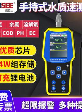 便携式水质检测仪鱼塘污水溶解氧氨氮COD浊度余氯测定仪PH分析仪