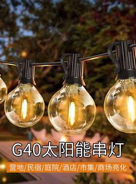 户外70米130灯防水摆摊led灯庭院G40太阳能灯太阳能庭院灯
