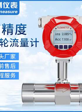 联测LWGY智能液体流量计纯水油高精度计量表数显润滑油涡轮流量计
