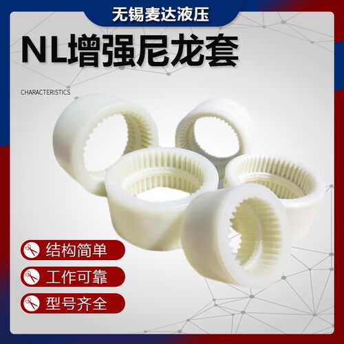 NL内齿尼龙套NL2456789联轴器轴套耐磨弹性油泵电机连接套齿轮套