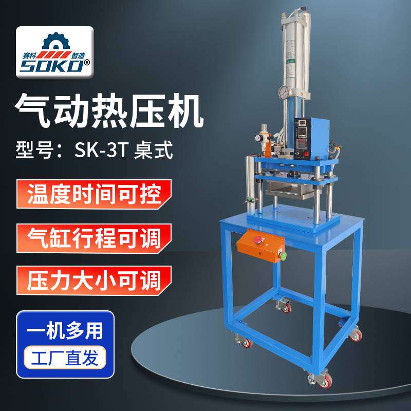 新款厂家现货小型铆合压入气动冲床 SK-3T三板四柱气动冲压机