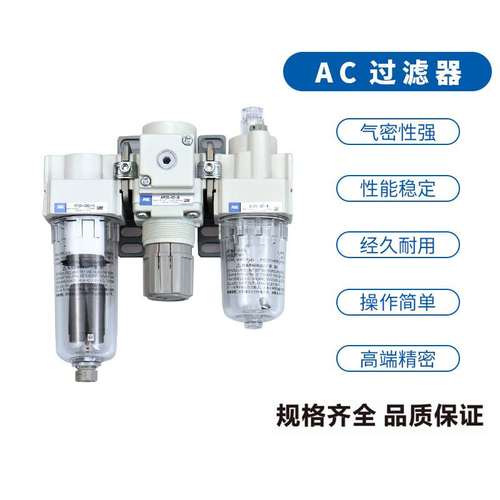 SMC型白色气源过滤三联件 AC10-M5 20-02 30-03 40-04 自动排水