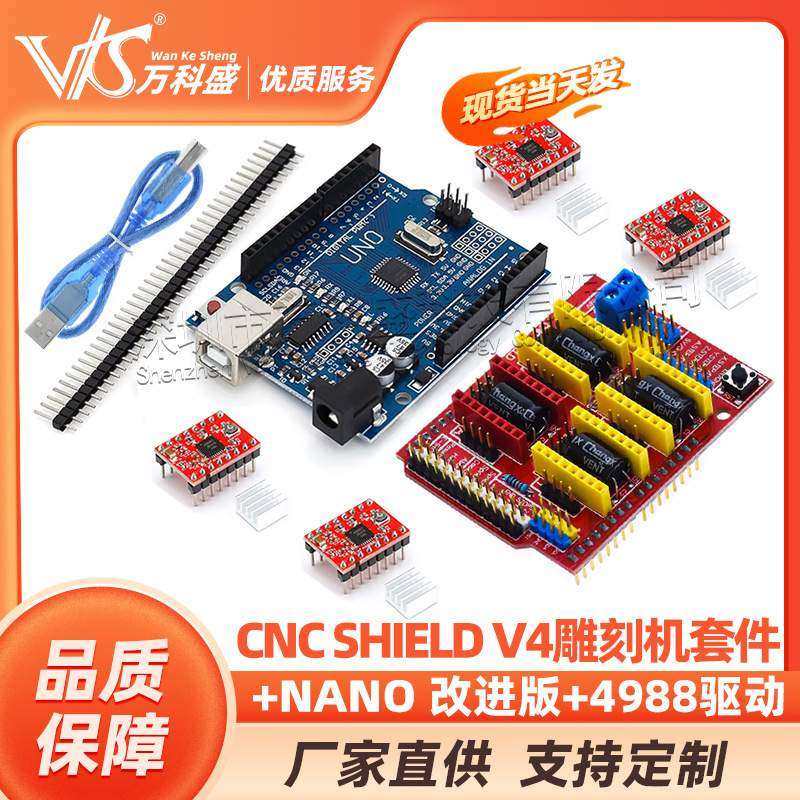 CNC shield v4雕刻机套件+NANO 改进版+4988驱动