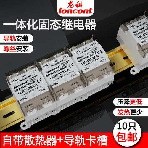 龙科单相固态继电器带散热器导轨卡槽LSR-YZ40DA