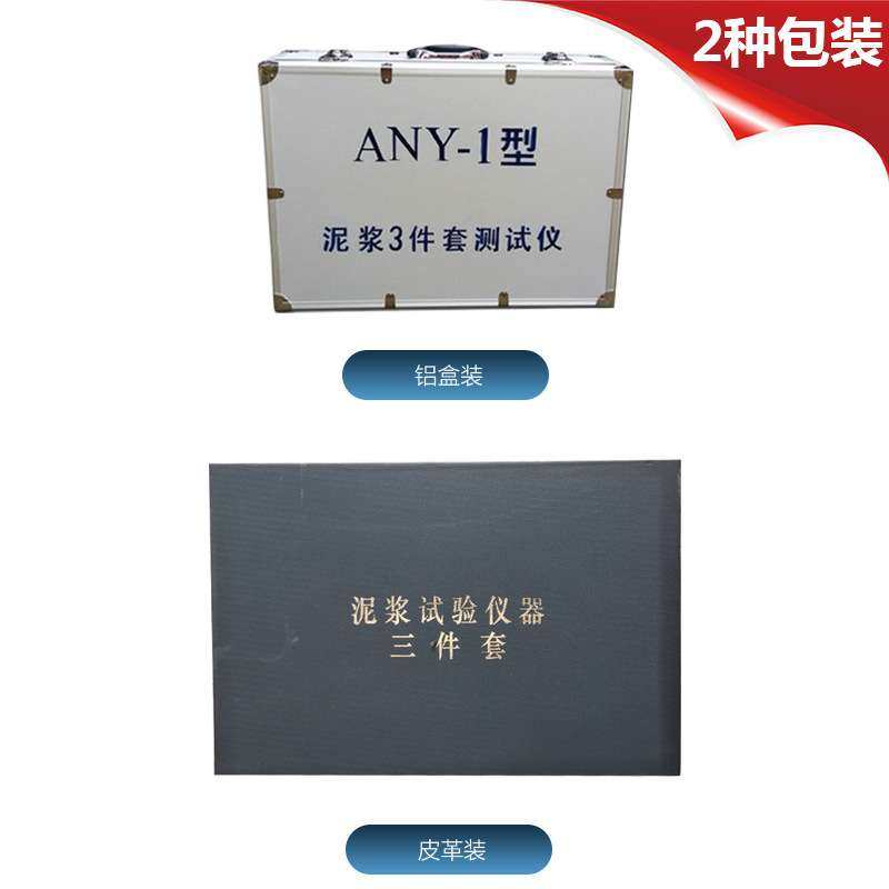 泥浆三件套  泥浆比重计 NA-1含砂量 1006泥浆粘度计高精度,五金/工具,其它仪表仪器,淘宝优惠券,粉丝福利购,淘宝优惠卷