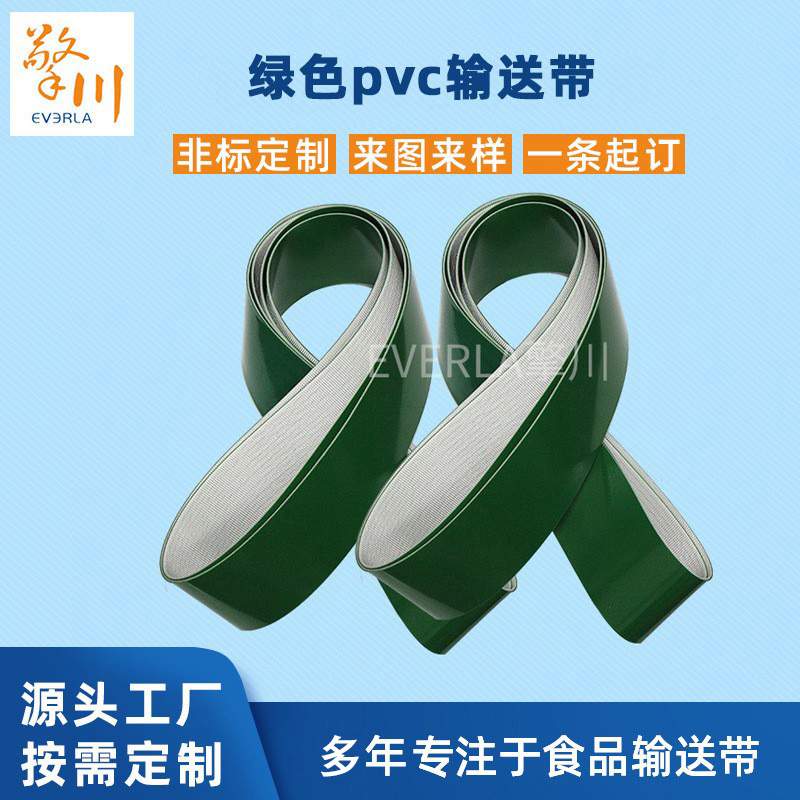绿色pvc输送带传送带t型挡板流水线 pvc输送带加挡块加裙边平皮带