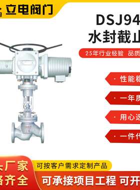 工厂直营DSJ941H水封截止阀气动法兰截止阀耐高温高压法兰截止阀