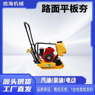 单向双向汽油平板夯 回填土路面小型夯实机 手推式柴油震动夯